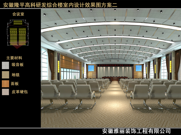 會(huì)議室