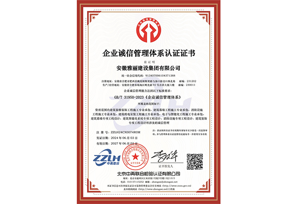企業(yè)誠(chéng)信管理體系認(rèn)證