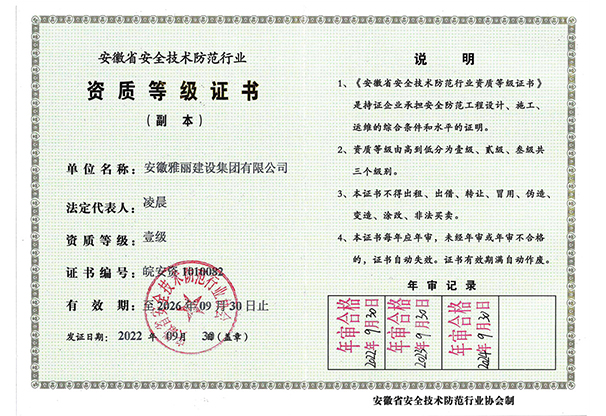 安防設(shè)計(jì)與施工一級(jí)證書證書