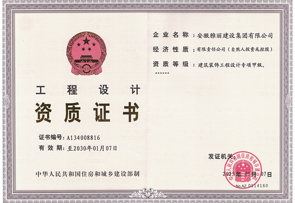 裝飾專項(xiàng)設(shè)計(jì)甲級(jí)證書