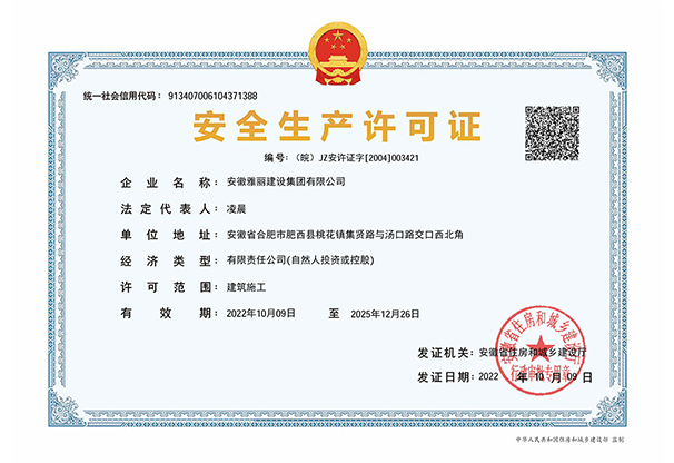 安全生產(chǎn)許可證