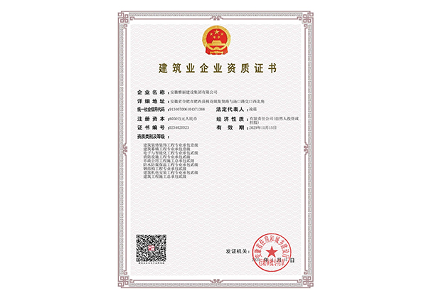 裝飾、幕墻一級(jí)，房建、市政總承包二級(jí)資質(zhì)證書